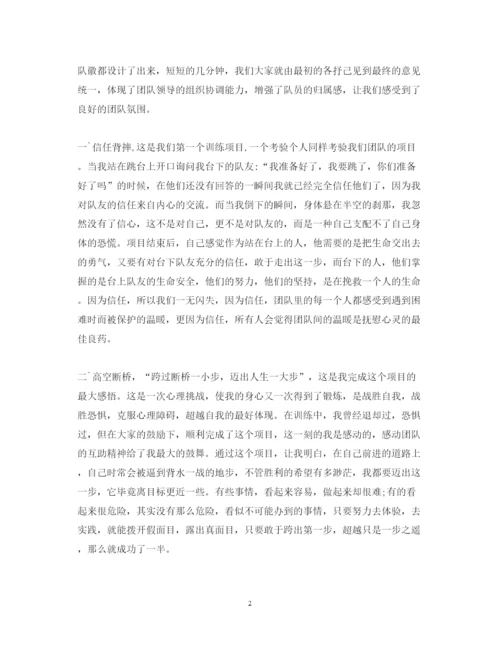 精编野外实践心得体会范文.docx
