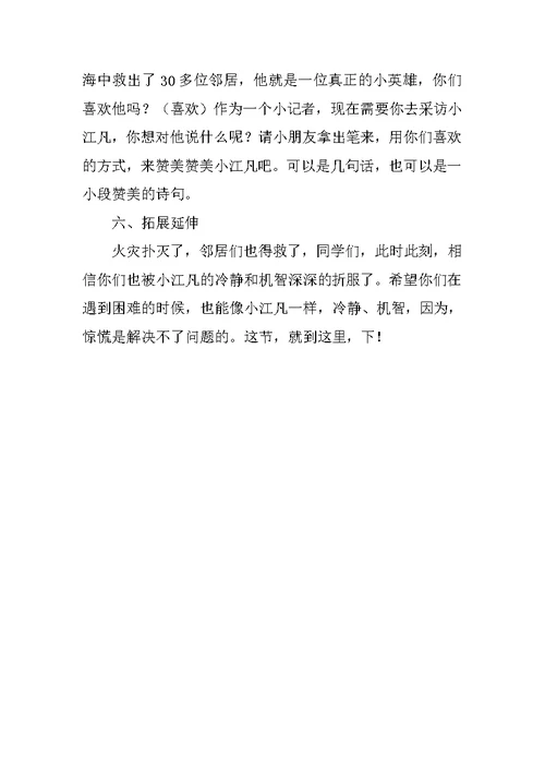 二年级下册《江凡》教案北师大版