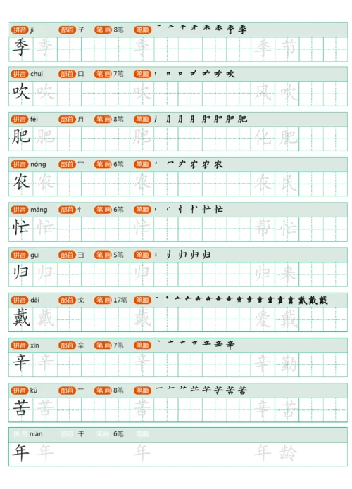 统编版小学语文二年级上册写字表练字帖(1).docx