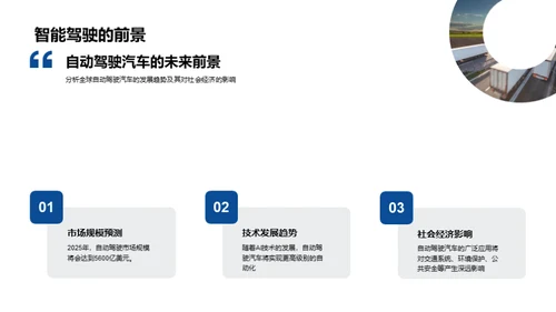 引领自动驾驶新纪元