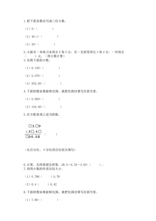 北京版四年级下册数学第二单元 小数加、减法 测试卷附答案（基础题）.docx
