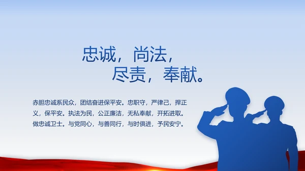 蓝色大气执法为民公正廉洁公安警察动态PPT