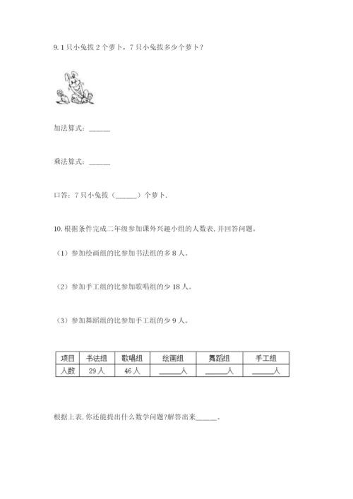 小学二年级数学应用题50道（典型题）.docx