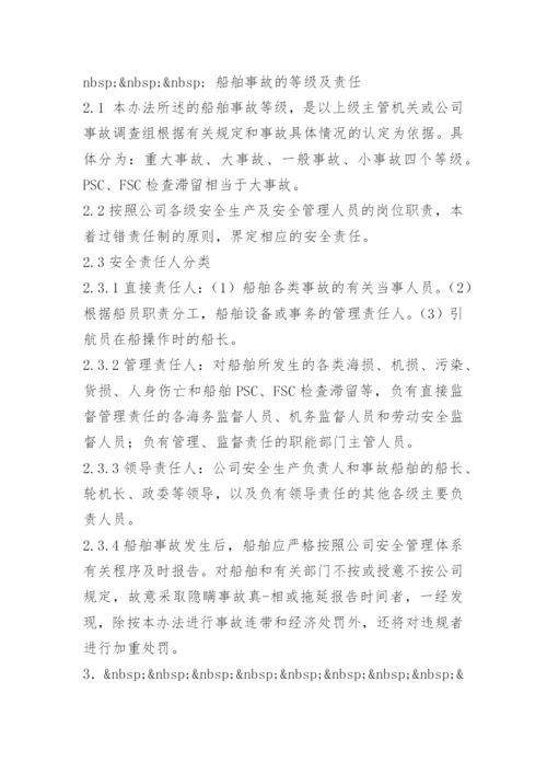 船舶公司安全管理制度.docx