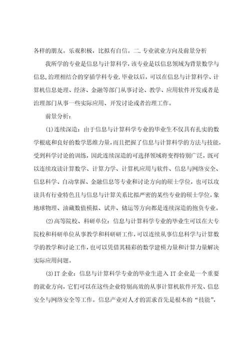 大学生职业生涯规划书3000字