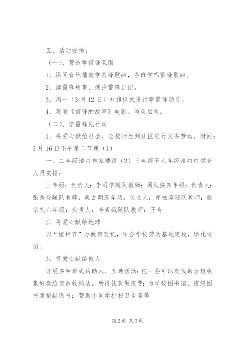 学雷锋活动月实施方案某年.docx