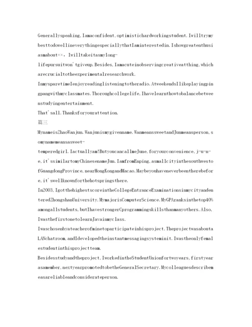 精编英文自我介绍参考专业范文.docx