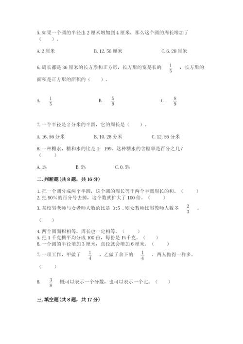 小学数学六年级上册期末测试卷含完整答案【网校专用】.docx