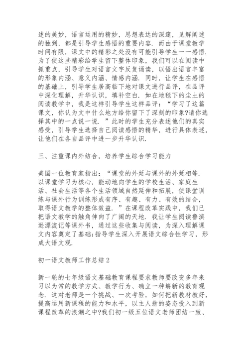 初一语文教师工作总结范本5篇.docx