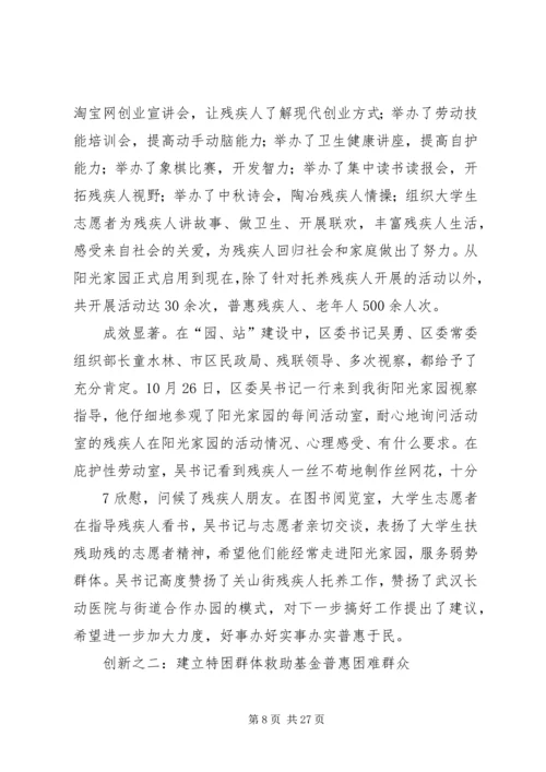 关心弱势群体,服务社会民生新建[五篇].docx