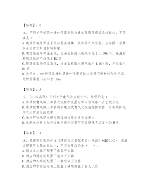 注册消防工程师之消防技术综合能力题库附完整答案【名师系列】.docx