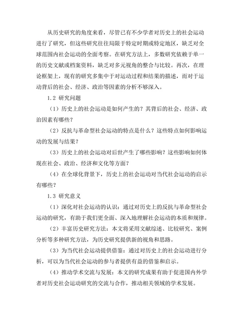 反抗与革命：历史上的社会运动