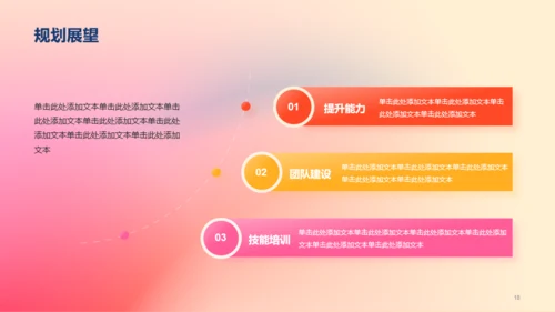 红橙渐变简约艺术广告公司个人竞聘述职PPT