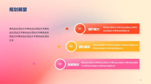 红橙渐变简约艺术广告公司个人竞聘述职PPT