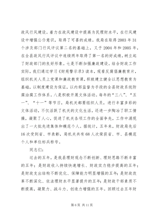 县副局长在财政工作会议上的讲话.docx