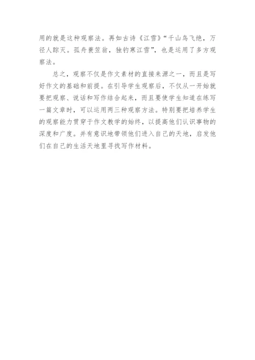 小学作文教学论文.docx