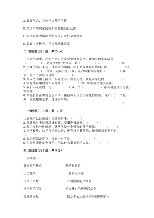 部编版四年级上册道德与法治期中测试卷【考试直接用】.docx
