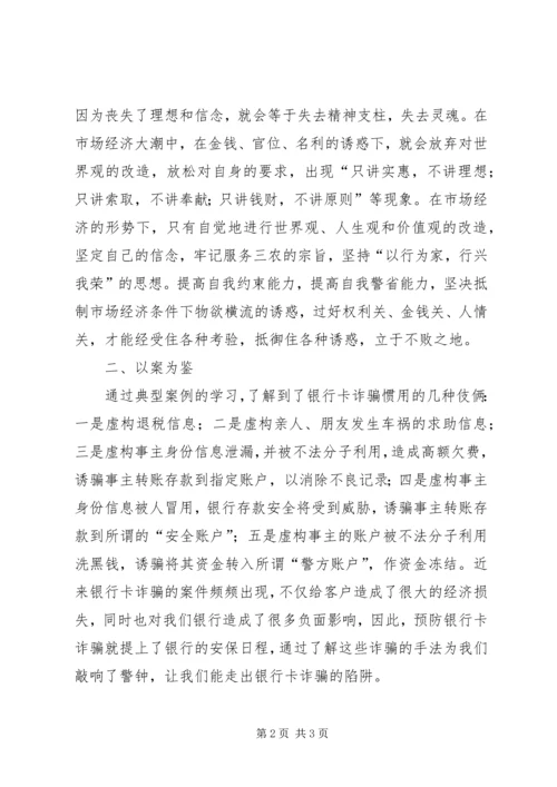 学习案防教育的心得体会5 (2).docx