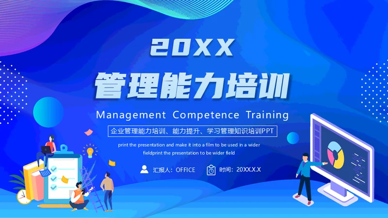 企业商业精英管理能力培训通用PPT模版