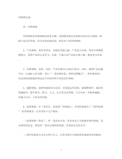 精编之公司销售工作计划书范文2).docx