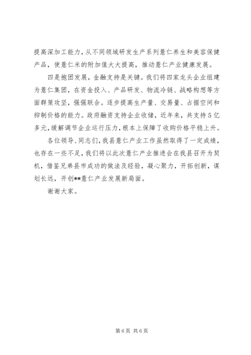 产业发展推进会交流讲话.docx