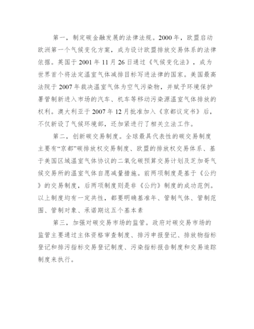 金融专业硕士论文【金融学硕士论文】.docx