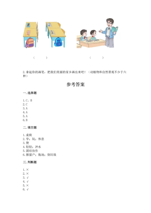 部编版二年级上册道德与法治 期末测试卷附参考答案（研优卷）.docx