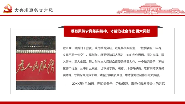 务实作风ppt模板求真务实作风建设微党课