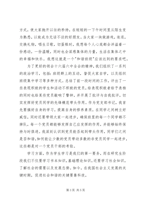 积极营建社会主义和谐社会的思想汇报.docx