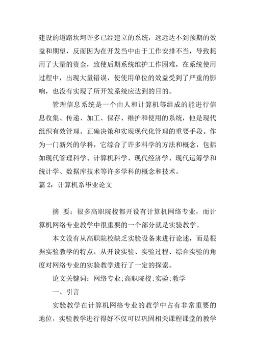 计算机系