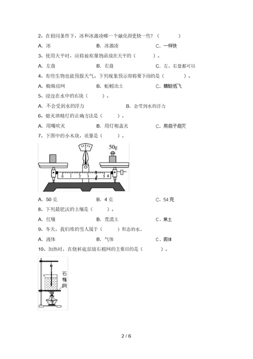 青岛版三年级科学(上册)期末知识点及答案