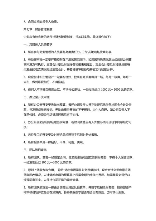 电子商务管理制度.docx
