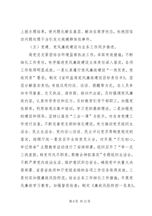 环境监察局XX年上半年工作总结暨下一步工作计划.docx