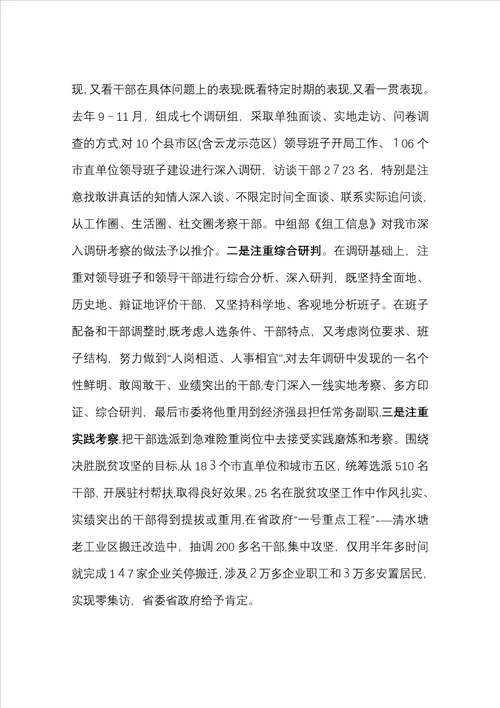 xx市以来选人用人工作情况汇报定稿16页版