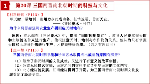 七上历史教材问题解答PPT版【读地图、想一想、材料研读、课后活动】-七年级历史上学期期末考点大串讲（