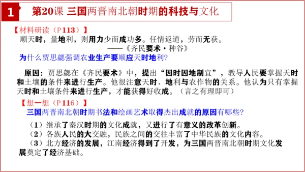 七上历史教材问题解答PPT版【读地图、想一想、材料研读、课后活动】-七年级历史上学期期末考点大串讲（