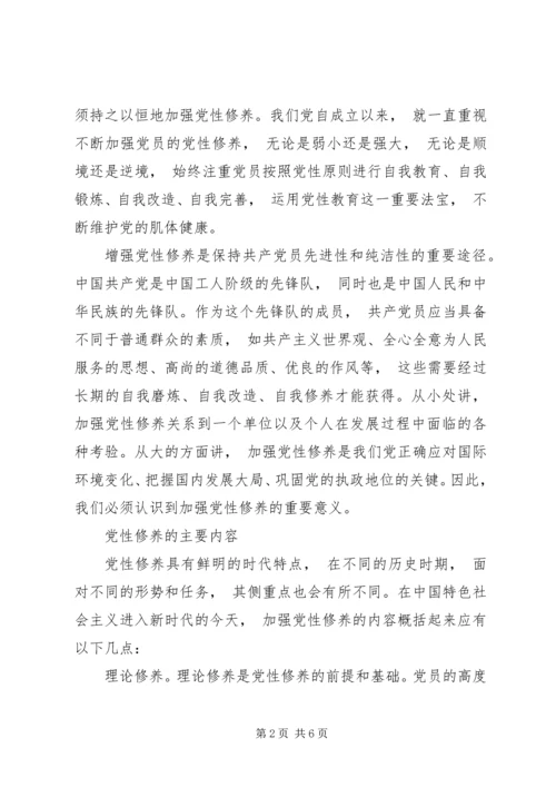 第二批“不忘初心、牢记使命”主题教育党课：不忘初心牢记使命不断加强共产党人党性修养.docx