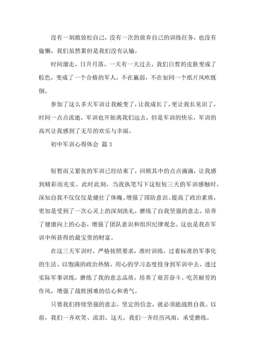 热门初中军训心得体会锦集10篇.docx