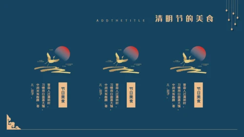 中国风清明风通用PPT模版