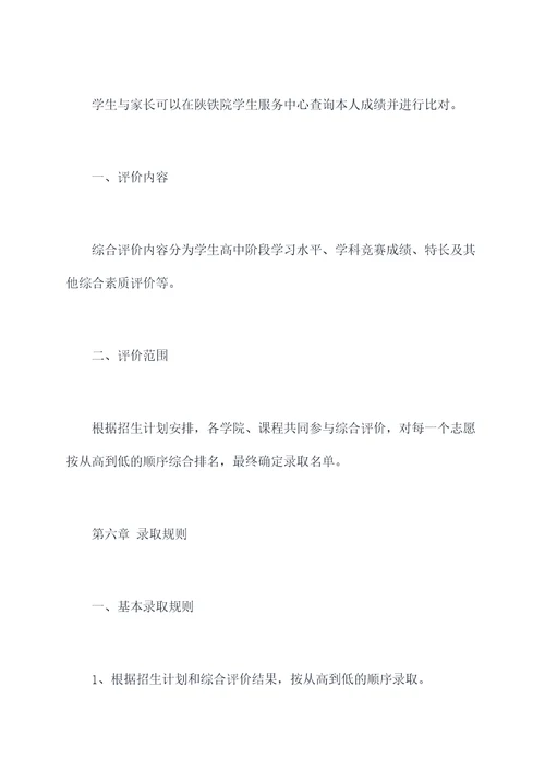 陕铁院2018招生章程