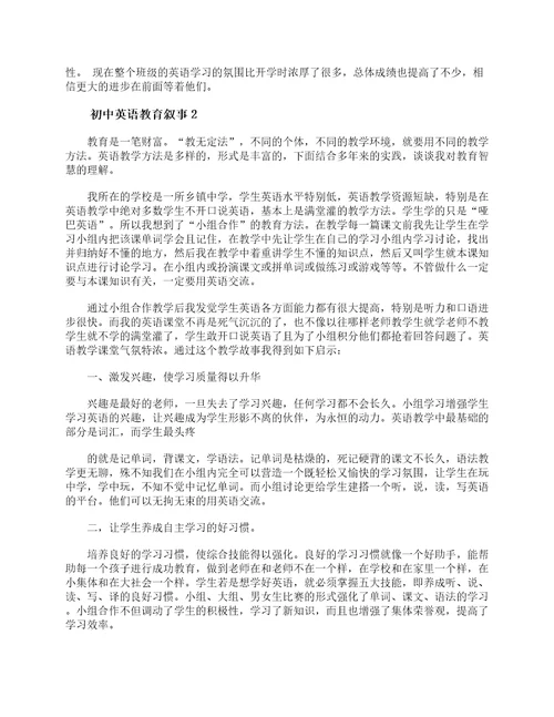 初中英语教育叙事6篇初中英语教学叙事教师教育叙事范文