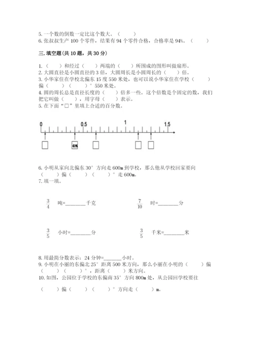 2022六年级上册数学期末考试试卷及参考答案（轻巧夺冠）.docx