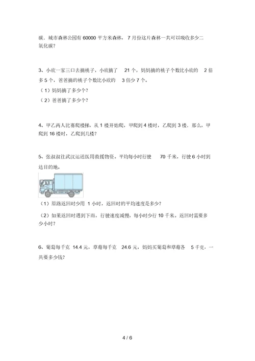 北京版四年级数学上册期中试卷(汇编) 5314