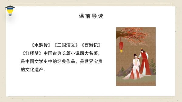 8 红楼春趣 课件
