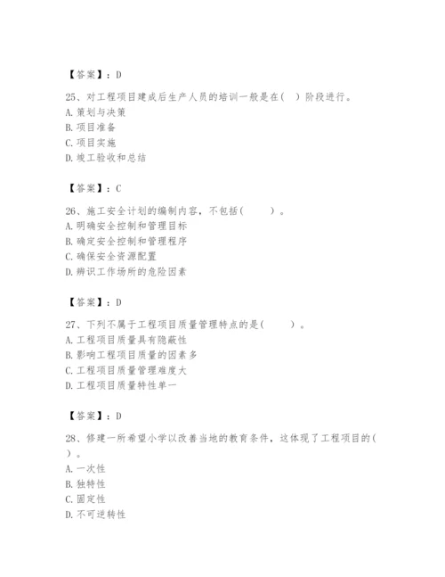 2024年咨询工程师之工程项目组织与管理题库必考.docx