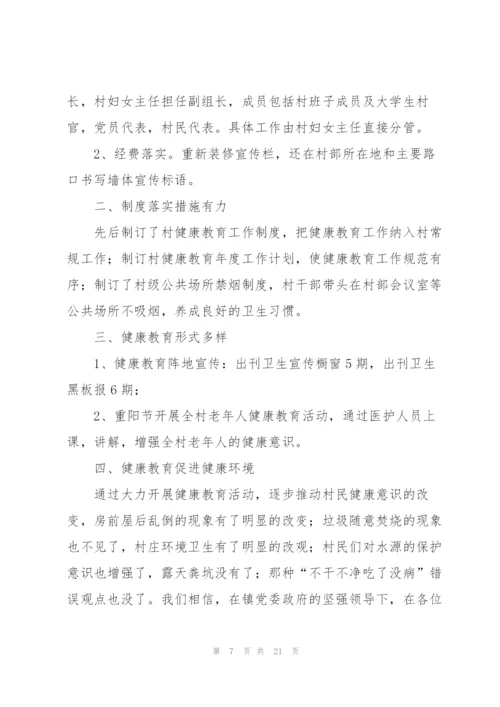 镇健康教育工作总结.docx