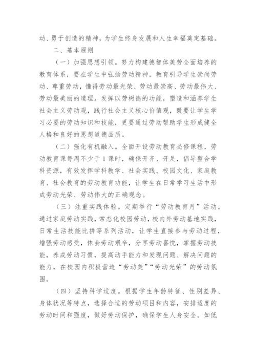 小学劳动教育活动特色方案.docx