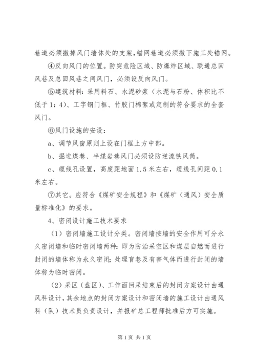 通风设施管理制度 (5).docx