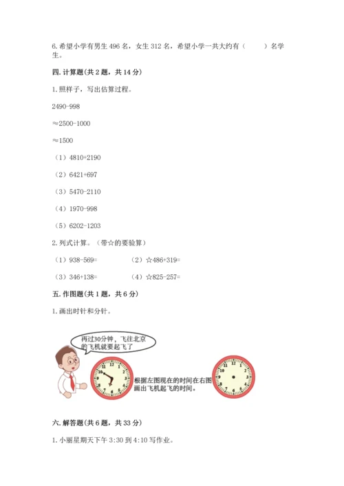 小学三年级上册数学期中测试卷精品【模拟题】.docx