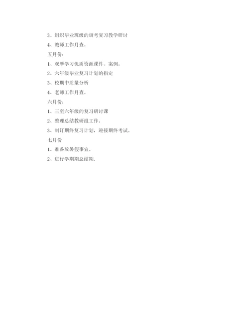 精编之数学教研组工作计划第二学期范文.docx